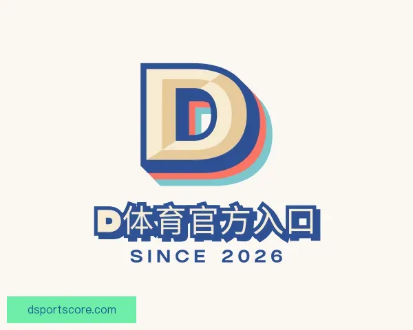 关于D体育官方入口